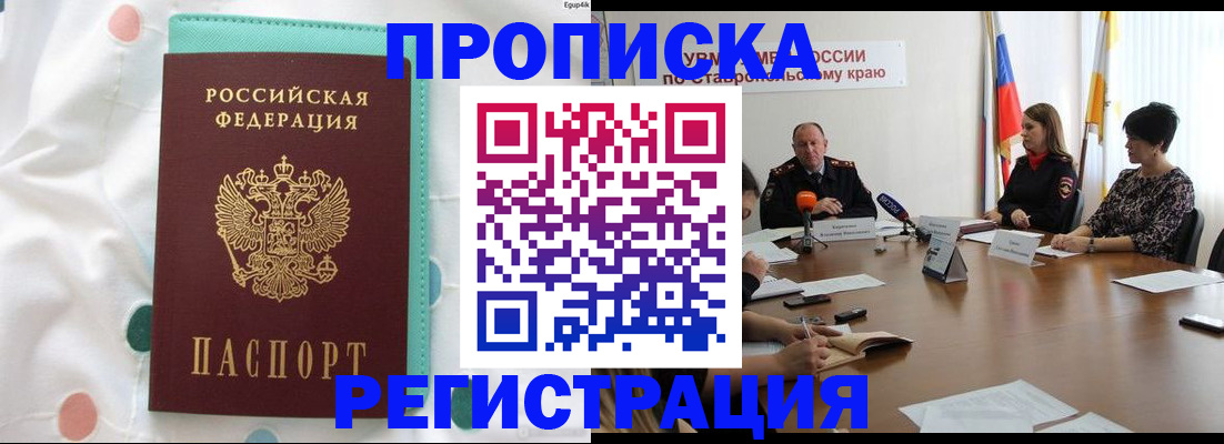 прописка в квартире в Электрогорске