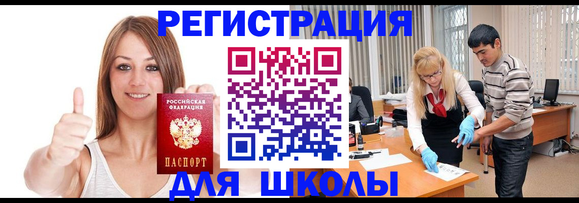 временная регистрация для всех в Электрогорске